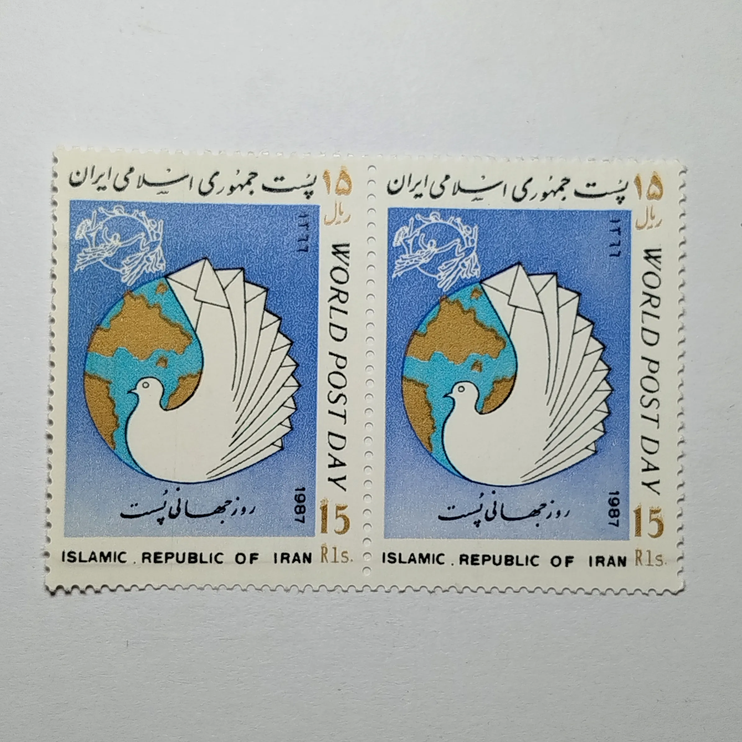 تمبر ایران ۱۵ ریال جمهوری اسلامی ایران جفت یادبودی روز جهانی پست